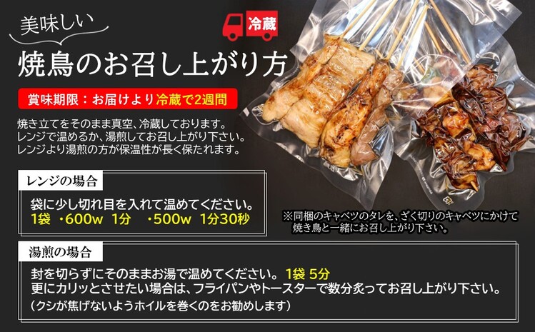 炭火焼き鳥チルドセット 【バーベキュー ベランピング  家飲み キャンプ アウトドア 串焼き チルド 炭焼き】(H082103)