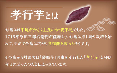 【全6回定期便】孝行芋 焼き芋 6袋 《 対馬市 》【 うえはら株式会社 】 対馬 やきいも 常温 保存食 濃密 甘い おやつ[WAI022] コダワリ焼き芋 こだわり焼き芋 おすすめ焼き芋 おススメ