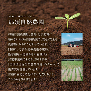 那須自然農園　【先行予約】R8年産米　有機JAS認証米「ひのひかり」白米5kg _U15-0551_1_1