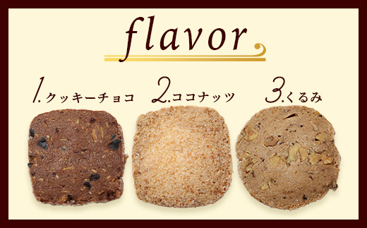 【選べる】鹿島 窯出し クッキー詰合せ【菓子工房】ひのでや B-707
