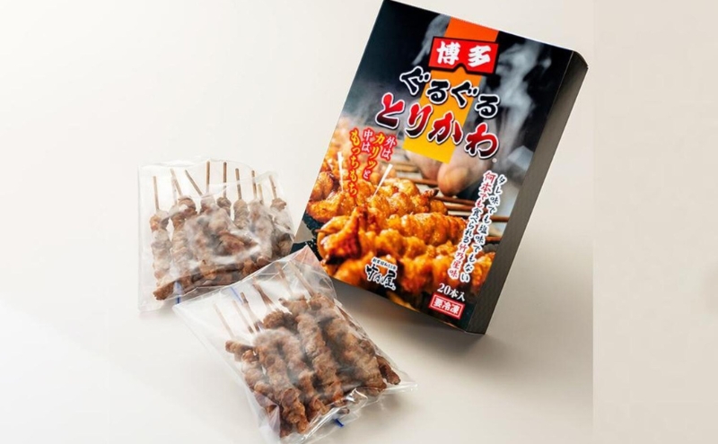 【全12回定期便】【秘伝のたれ仕込み】博多ぐるぐるとりかわ20本（竹乃屋）