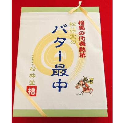 ふるさと納税 相馬市 バター最中 20個入×1箱 |  | 02