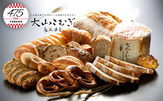 
                  麦ノ屋パンのバラエティBOX～大山こむぎ～（国産小麦使用）
                