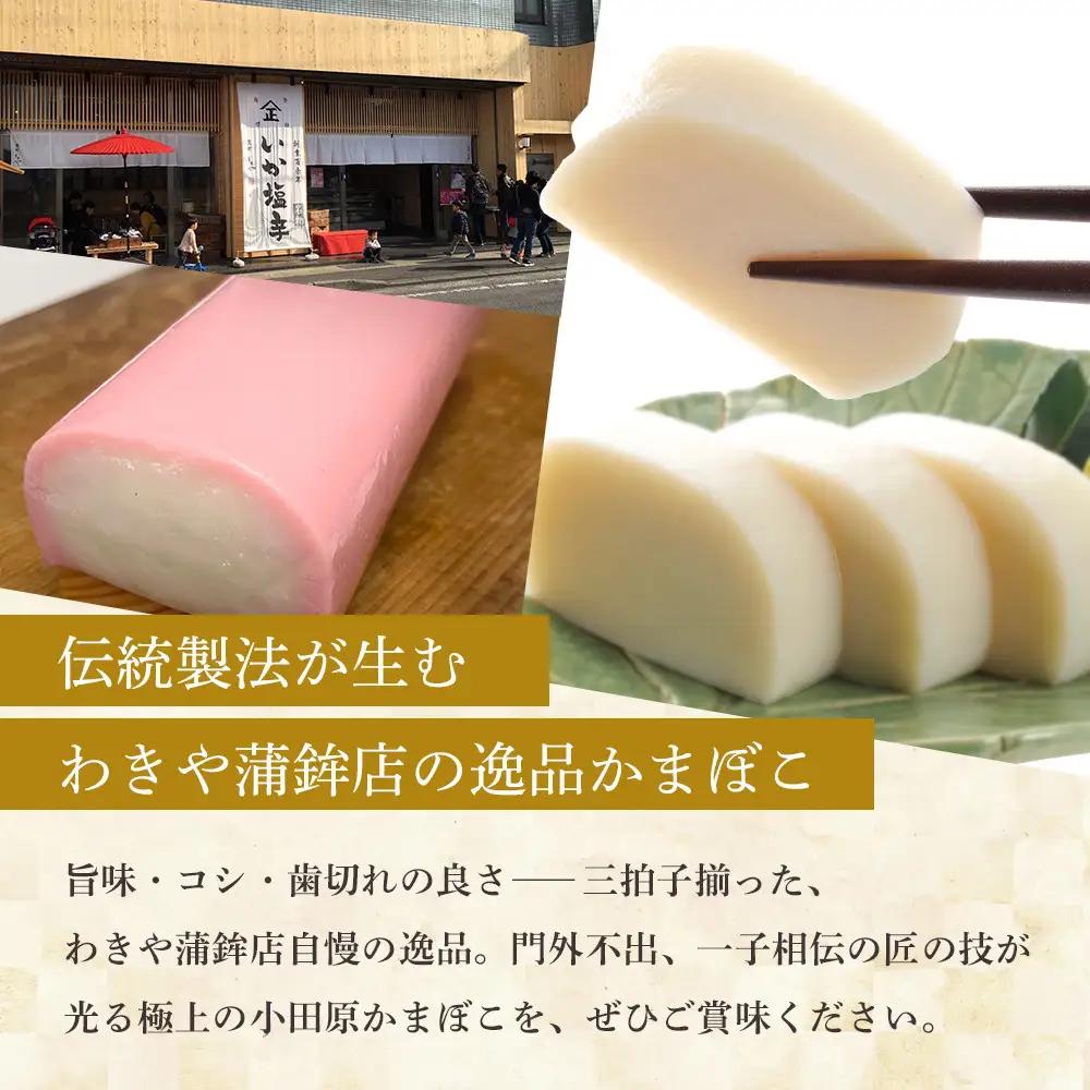 小田原かまぼこ 紅白3本箱入【かまぼこ】