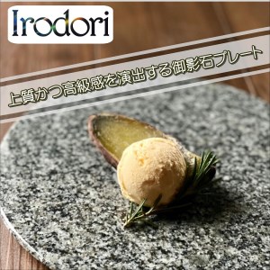 【D7-004】Ｉｒｏｄｏｒｉ　石のプレート グレー
