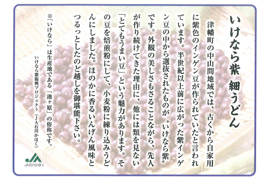 うどん そば セット 倶利迦羅そば 200g 2袋 計4食分 いけなら紫細うどん 200g 4袋 計8食分 セット [道の駅 くりから 石川県 津幡町 tb17nis90000] ふるさと納税 乾麺 ソバ 蕎麦 soba 饂飩 ウドン