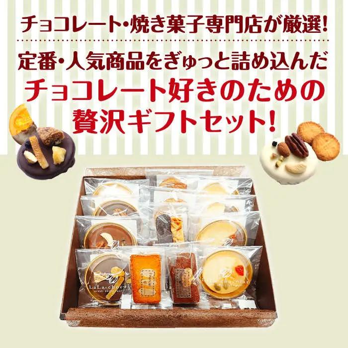 マンディアンギフトセットM[AOBC002] チョコレート