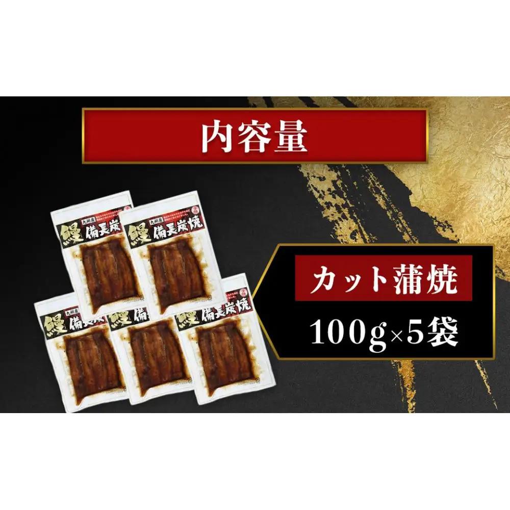 【訳あり】鹿児島県大隅産 うなぎ　カット蒲焼 合計500g  (100g×５パック）｜うなぎ
