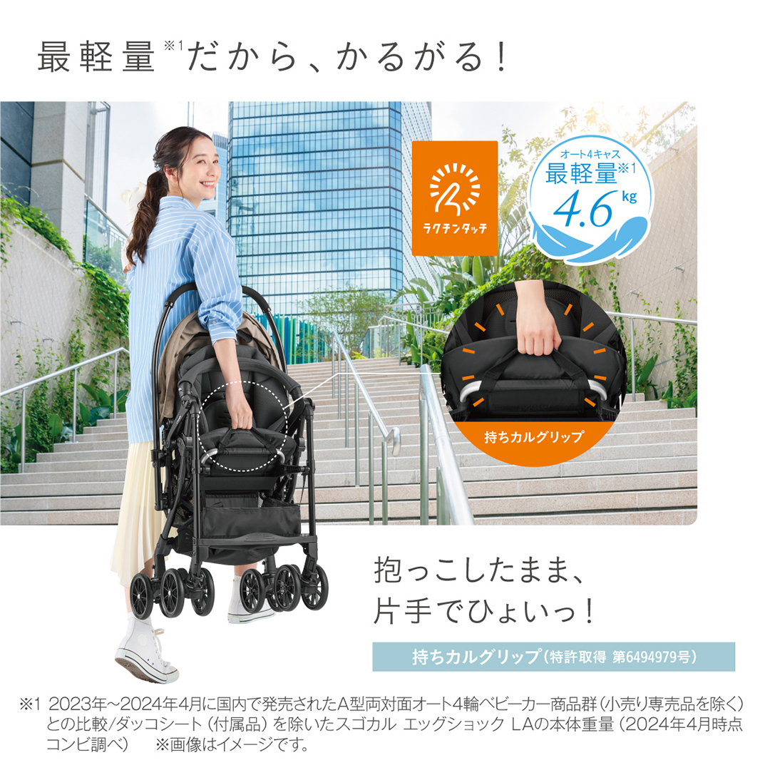 【 コンビ 】スゴカル エッグショック LA （ライトベージュ）119376 ベビーカー a型 軽量 コンパクト ベビー用品 出産準備 出産 [AA74-NT]
_イメージ5