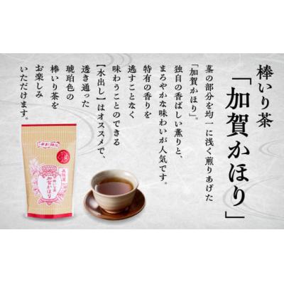 ふるさと納税 小松市 棒いり茶 「加賀かほり」 ティーパック12個×5袋セット 加賀ほうじ茶 ほうじ茶 番茶 |  | 01
