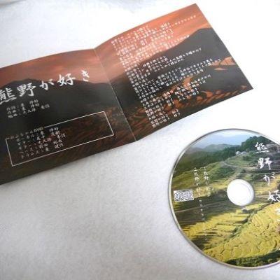ふるさと納税 熊野市 【熊野が好き〜DVD/CD(カラオケ付き)】各1枚/”熊野がすき♪あなたが好き♪みんなが好き♪好き( |  | 03