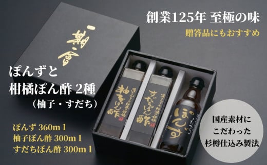 調味料 ぽん酢 3本 セット ブレンド ゆず 柚子 すだち 調味料 肉料理 刺し身 サラダ しゃぶしゃぶ 餃子 鍋 大豆 国産 徳島産 贈答 ギフト プレゼント お歳暮