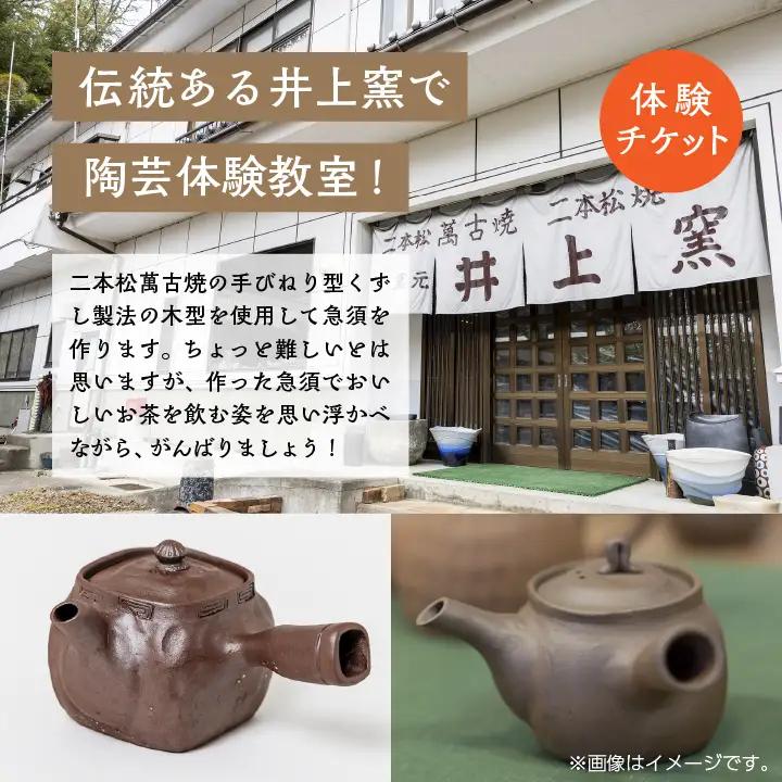 伝統を継承する唯一の窯元「井上窯」での陶芸体験教室～急須木型コース～【窯元 井上窯】