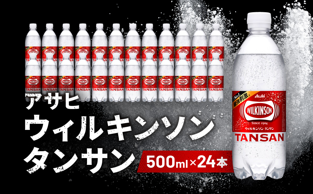 アサヒ飲料 ウィルキンソン タンサン（500mlペットボトル×24本）