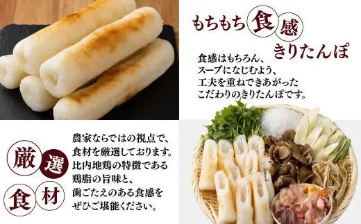 自家製炭火焼きりたんぽ鍋セット4～5人前　205P1502【きりたんぽさいとう】