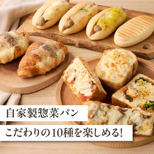 【全2回定期便】選べる回数！自家製ベーコン&ウィンナーの自家製惣菜パン １０種セット！ 065-11-T01