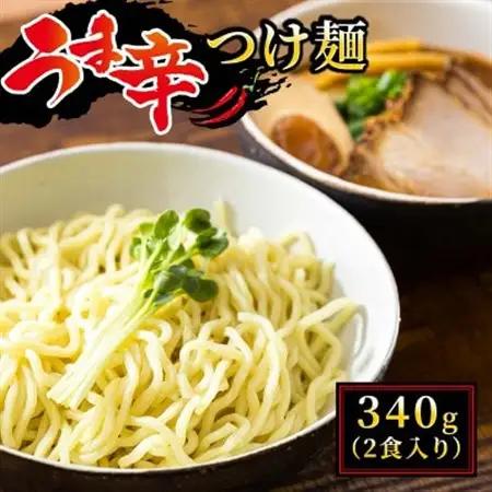 北海道のうま辛 つけ麺340g(2食入り)×8個＜計16人前＞ ちぢれ太麺_北海道で人気 ラーメン ちぢれ麺 釧路ラーメン 冷蔵 森谷食品 一人暮らし セット おかず ご当地グルメ 北海道 釧路町 釧路超 特産品_【配送不可地域：離島】【1436524】