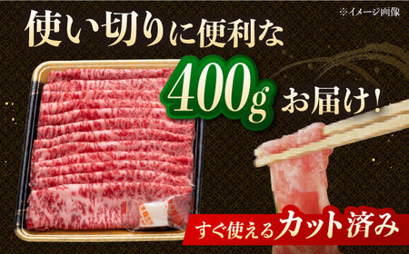 【3回定期便】博多和牛ローススライス　400g　【8月発送開始】桂川町/JA全農ミートフーズ株式会社[ADCB021]