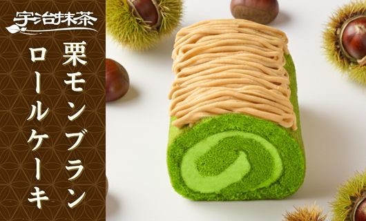 
                  宇治抹茶 栗 モンブランロールケーキ ( 京都 宇治 抹茶 栗 モンブラン ロール ケーキ 東山茶寮 京 和華 宇治茶 洋風 和菓子 クリーム あんこ スイーツ デザート お菓子 洋菓子 人気 贈答 ギフト お歳暮 プレゼント 1本 冷凍 7000円  )
                