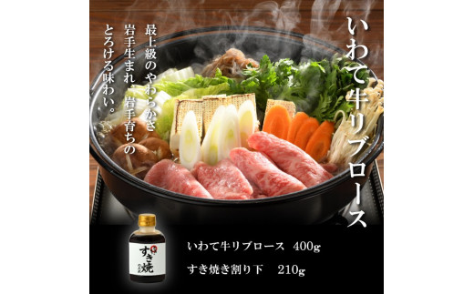 
（K8-002）【やまなか家】いわて牛霜降りロースすき焼きセット 400ｇ 割下付 / すき焼き 和牛 牛肉 すき焼き用牛肉
