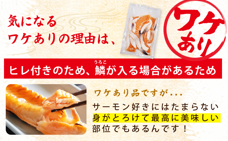 【総量2kg】大とろハラス 200g×10P  アトランティックサーモン【小分け 鮭ハラス 腹ヒレ肉 昆布塩加工 はしっこ 訳あり 鮭 さけ シャケ しゃけ】 010B1608