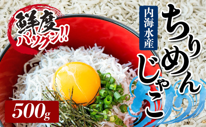 
                  ちりめんじゃこ 500g
                