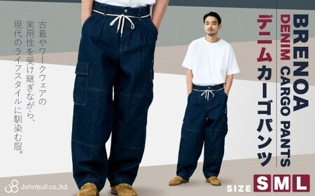 BRENOA デニムカーゴパンツ（ Sサイズ ／ Mサイズ ／ Lサイズ ） デニム カーゴパンツ デニムパンツ パンツ ジーンズ ファッション 服 洋服 岡山県 倉敷市 【選べるサイズ】
