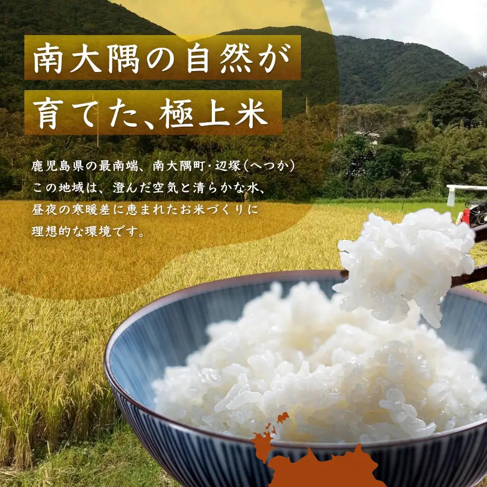 【令和8年産 新米！】《先行予約》 令和8年産 あきほなみ5kg 南大隅町 辺塚産 ID-4｜2026年産 主食 鹿児島県 南大隅 白米 米 こめ コメ 5キロ ご飯 大自然のお米 国産 産地直送 送