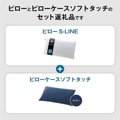 ふるさと納税 幸田町 【3営業日以内に発送】エアウィーヴ ピローS-LINE×ピローケースソフトタッチ セット(ネイビー) |  | 01