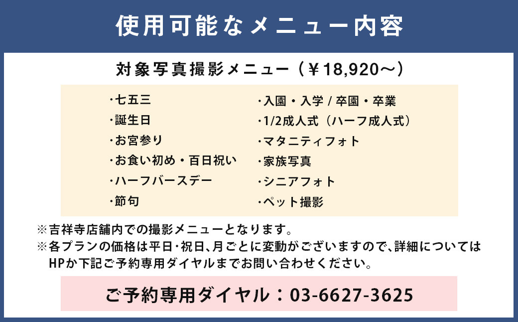 【ハピリィフォトスタジオ 吉祥寺店】 撮影補助券 5,000円分