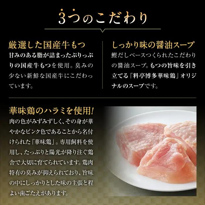 ＜先行予約受付中！2026年10月中に発送予定＞博多華味鳥 水たき・もつ鍋セット(6～8人前)モツ鍋 水炊き 鶏肉 鳥肉 とりにく 牛 ホルモン 鶏はらみ 鍋 スープ つくね ポン酢 ちゃんぽん麺 柚