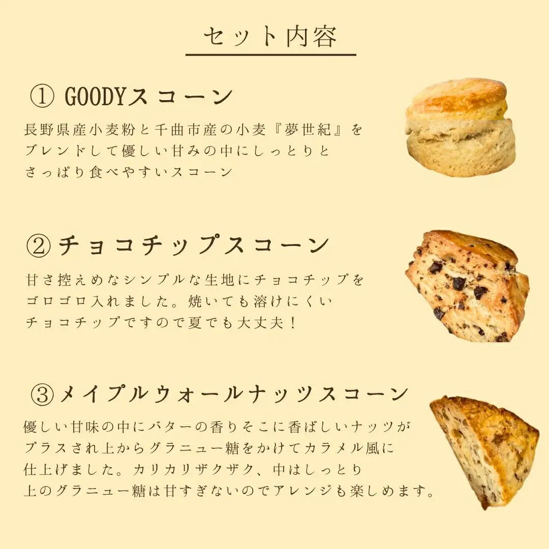 スコーン詰め合わせ8個入り(3種) | スコーン