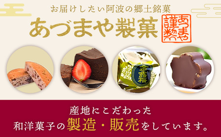 和菓子 黄身餡子 チョコレート 金露梅 45個 あづまや製菓有限会社 《30日以内に出荷予定(土日祝除く)》 徳島県 美馬市 阿波 郷土銘菓 自家製黄身餡 チョコ 名誉総裁賞 茶道家元賞 贈り物 お茶