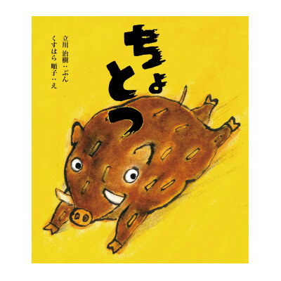 【ふるさと納税】ちょとつ【1589278】