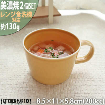 【ふるさと納税】【美濃焼】 プレーリー マスタード カップS 2個セット 瑞浪市 / JS企画 小田陶器 セット 食器 コップ カップ マグカップ マグ[AZAZ272]