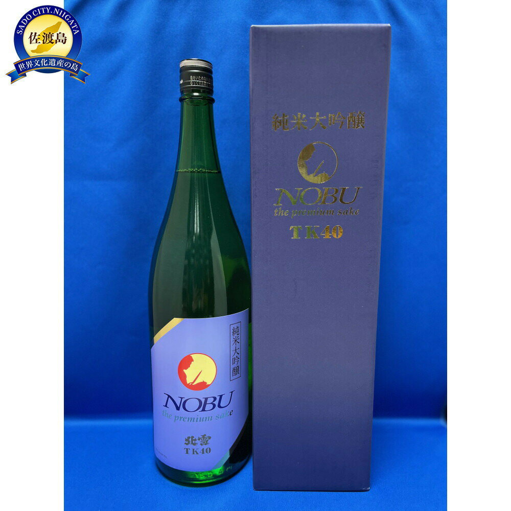 【ふるさと納税】日本酒 北雪 純米大吟醸 NOBU TK40 1.8L 1本 北雪酒造 ノブ 新潟 新潟県産 清酒 地酒 お酒 酒 さけ 一升瓶 晩酌 冷酒 家飲み ご褒美 おすすめ お取り寄せ 贈り物 ギフト プレゼント 贈答用 贈答品 父の日 敬老の日 お中元 お歳暮 新潟県 佐渡市