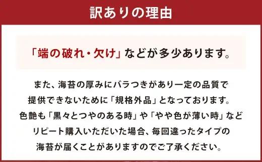 【2026年9月発送】熊本 有明産 焼のり 100枚（訳あり・全形） 海苔 のり 訳アリ