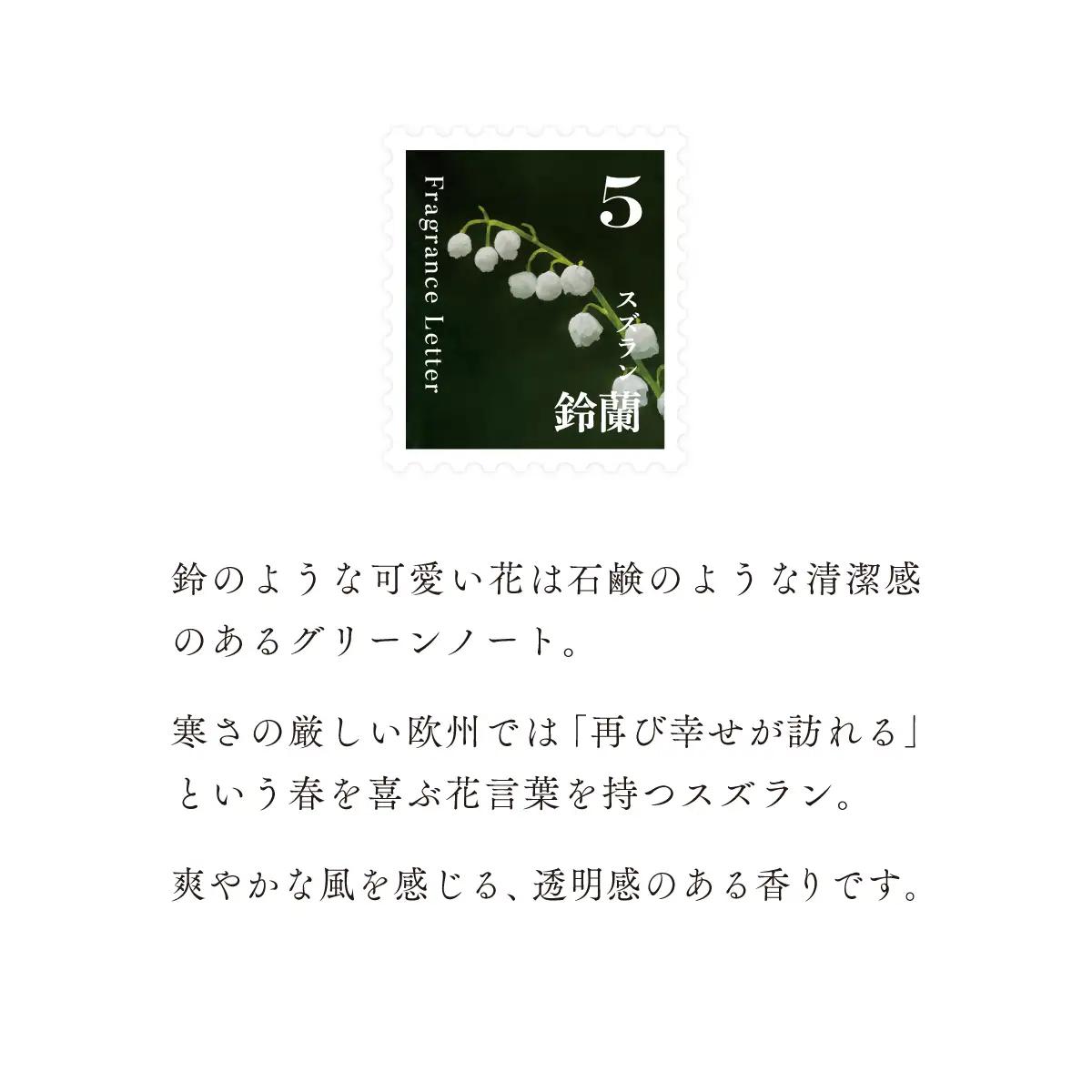 移ろう四季のディフューザー【鈴蘭／すずらん】～5月の香り～ 癒しの芳香剤・ルームフレグランスギフト gone works 山口県 防府市 O-I33リードディフューザー アロマ スティック インテリア