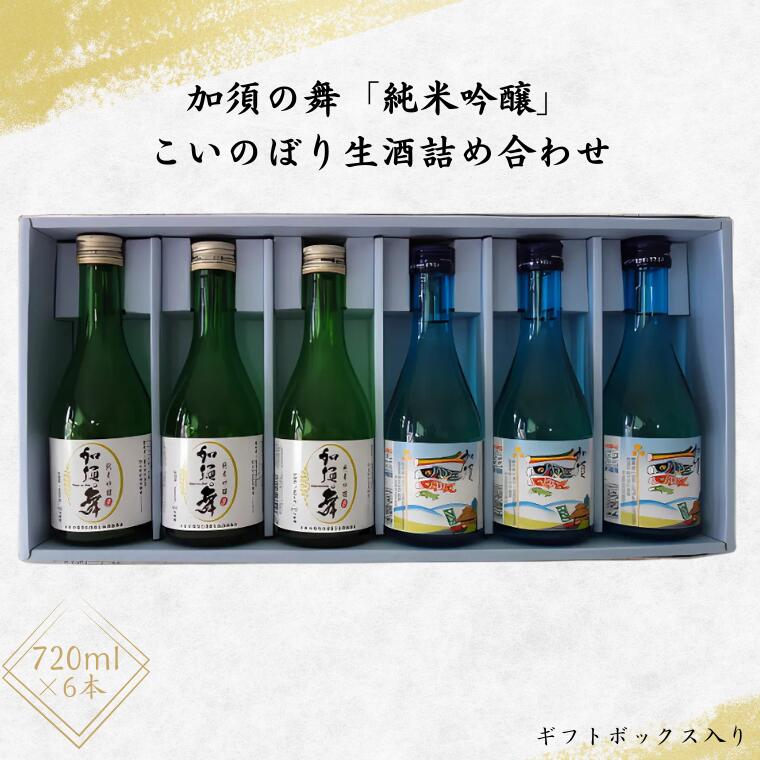 【ふるさと納税】「加須の舞」（純米吟醸300ml）「こいのぼり生酒」（300ml）