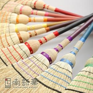 南部箒 小箒 漆柄(柄の色はお任せ)【1551500】