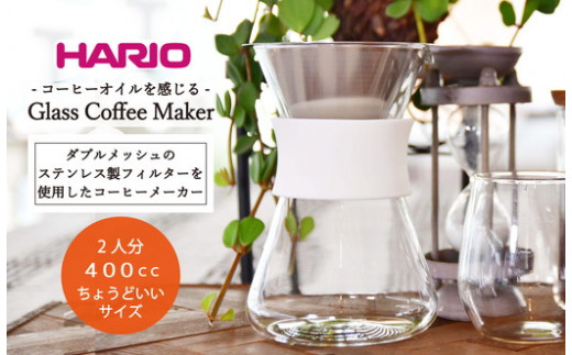 
HARIO コーヒーメーカー「Glass Coffee Maker」［S-GCM-40-W］｜ハリオ 耐熱 ガラス キッチン 日用品 キッチン用品 日本製 おしゃれ かわいい コーヒー ドリッパー ドリップ コーヒーメーカー_BE28
※離島への発送不可
※着日指定送不可
