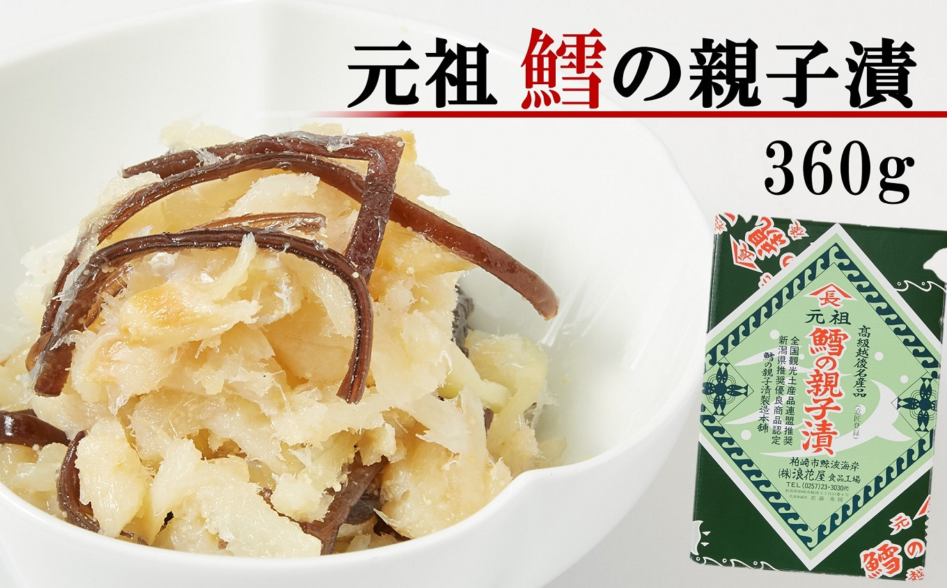 
            浪花屋 元祖 鱈の親子漬（360g）[Y0396]
          