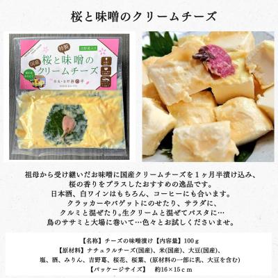 ふるさと納税 吉野町 桜と味噌のクリームチーズ・柚子と味噌のクリームチーズ・柿の葉すし10ケ入・鴨と野菜の旨煮 |  | 02
