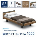 【ふるさと納税】【パラマウントベッド】電動ベッド　インタイム1000　セミシングル　3M（昇降）　RQA133SB　マットレス：カルムアドバンス付　電動ベッド88＋マットレス8/ベッド 家具 寝具 健やか 爽やか 睡眠 千葉県 山武市 SMAL003