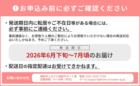 【2026年発送分　先行受付開始！】【定期便】びぜん白桃　贈答用セット　約1.5kg×4回発送（令和8年6月下旬～7月頃発送）【 岡山県備前市産 樹上完熟白桃  約1.5kg（5～7玉目安）×4回発送