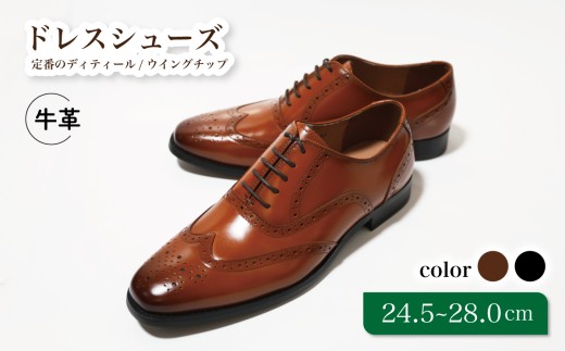 【D9602 ブラウン】25.5cm 定番のディティール ウイングチップ