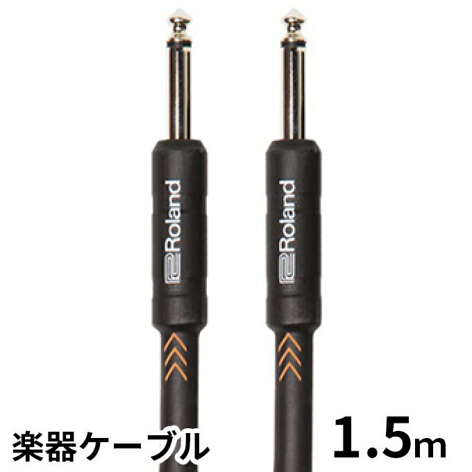 【ふるさと納税】【Roland純正】楽器ケーブル 1.5m/RIC-B5【配送不可：離島】 雑貨 日用品