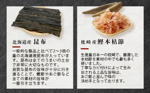 枕崎 ぶえん亭 薩摩のだし 黒あご 合計60袋 本枯節 鰹節 飛魚節 昆布 A3−91【配送不可地域：離島】【1166413】