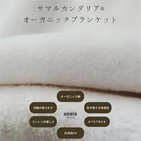 サマルカンダリア　オーガニック綿毛布　クオーターサイズ　ナチュラル・ブルー 70cm×100cm_雑貨・日用品 毛布 寝具 _【1583867】