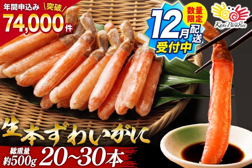 【しゃぶしゃぶ・生食も可】生本ずわいがに棒肉ポーション 総重量 約500g